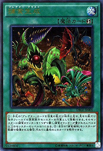 Amazon.co.jp: 遊戯王 捕食生成 プレデター・ブラスト ウルトラ
